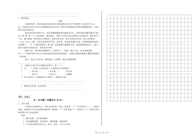 辽阳市重点小学小升初语文综合检测试卷 附答案.doc_第3页