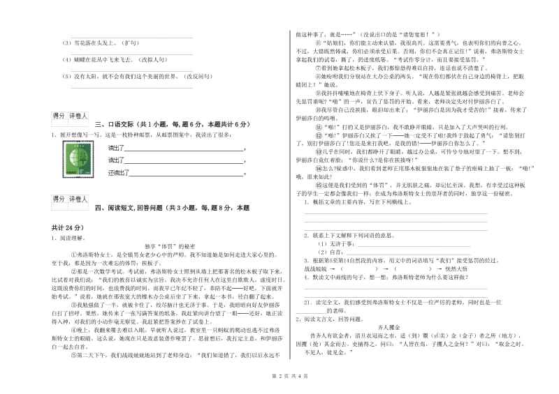 齐齐哈尔市实验小学六年级语文下学期期末考试试题 含答案.doc_第2页