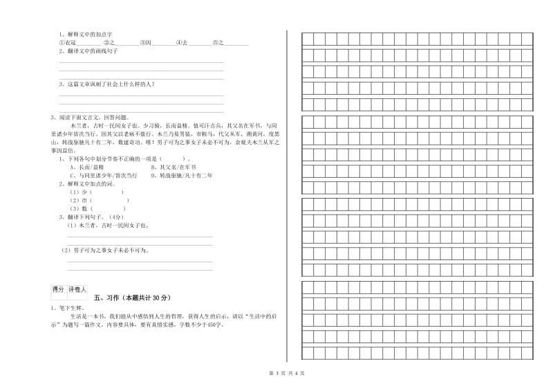 齐齐哈尔市实验小学六年级语文下学期期末考试试题 含答案.doc_第3页