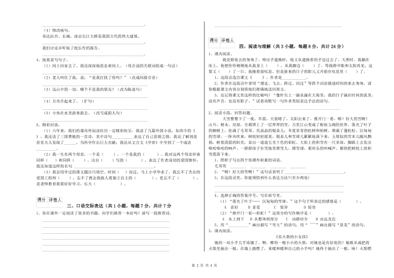 黑龙江省重点小学小升初语文综合检测试题C卷 附解析.doc_第2页