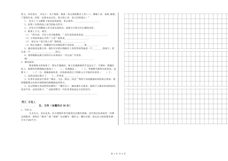 阳泉市实验小学六年级语文【上册】综合检测试题 含答案.doc_第3页