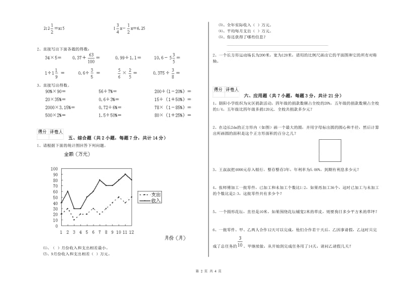 龙岩实验小学六年级数学上学期月考试题 附答案.doc_第2页