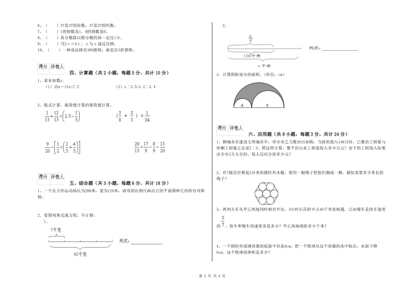 辽宁省2019年小升初数学能力提升试卷C卷 含答案.doc_第2页