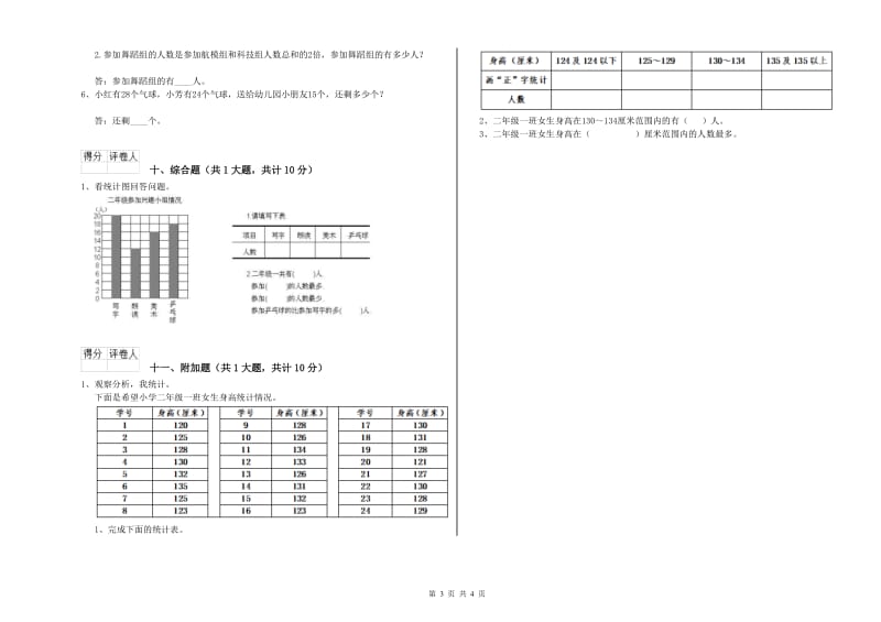 黑龙江省实验小学二年级数学【上册】自我检测试卷 附答案.doc_第3页