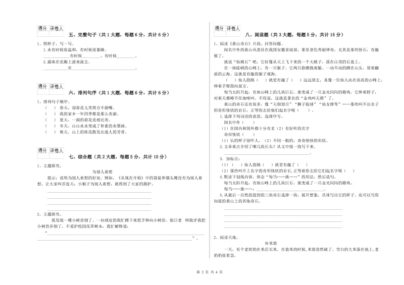 青海省2020年二年级语文上学期同步练习试卷 含答案.doc_第2页