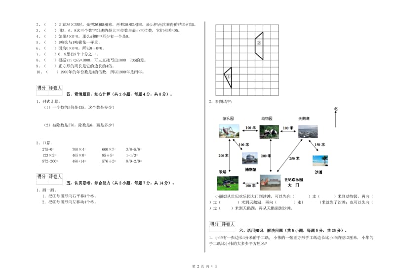 陕西省实验小学三年级数学下学期开学检测试题 附解析.doc_第2页