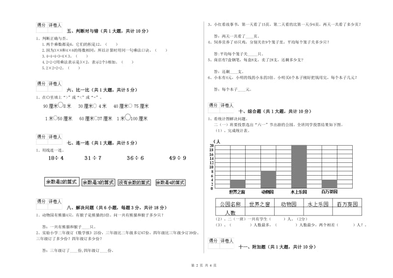 鹰潭市二年级数学下学期开学检测试卷 附答案.doc_第2页