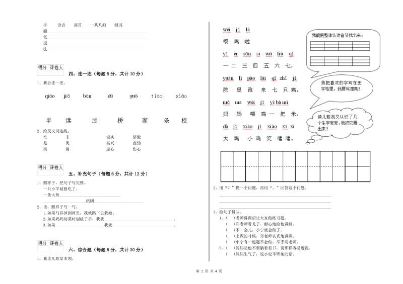 贵港市实验小学一年级语文下学期期中考试试题 附答案.doc_第2页