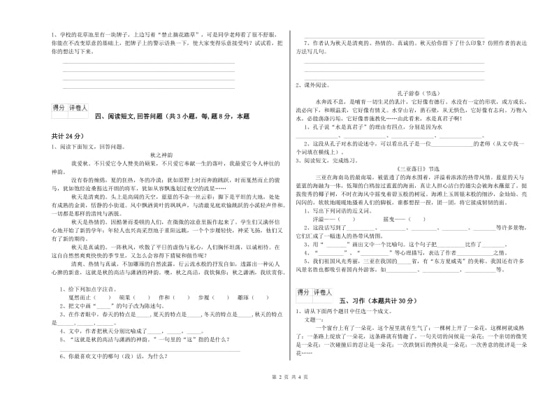 阿里地区实验小学六年级语文【上册】考前检测试题 含答案.doc_第2页