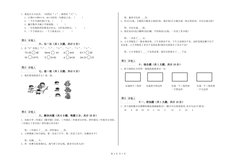 青海省实验小学二年级数学【上册】过关检测试卷 附解析.doc_第2页