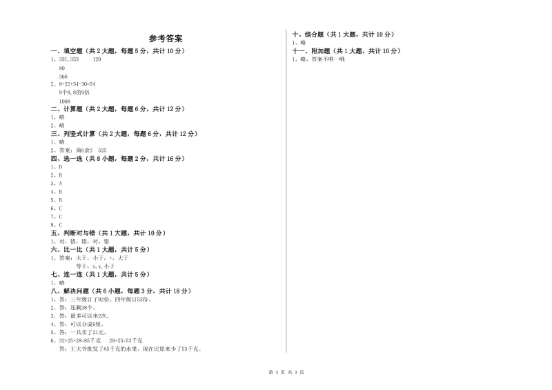 青海省实验小学二年级数学【上册】过关检测试卷 附解析.doc_第3页