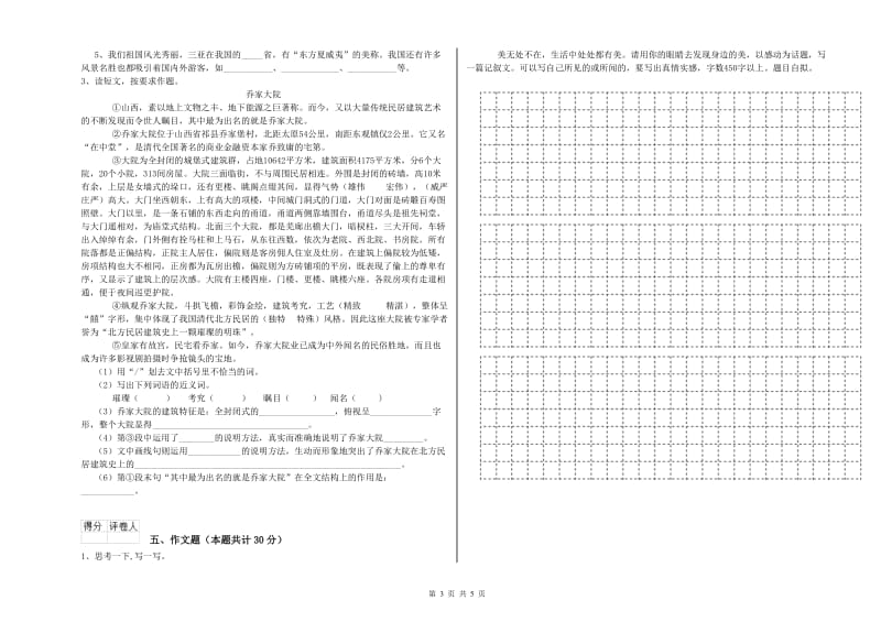 阿里地区重点小学小升初语文强化训练试题 附答案.doc_第3页