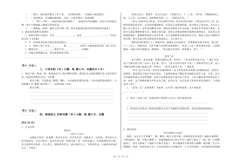 齐齐哈尔市实验小学六年级语文上学期开学考试试题 含答案.doc_第2页