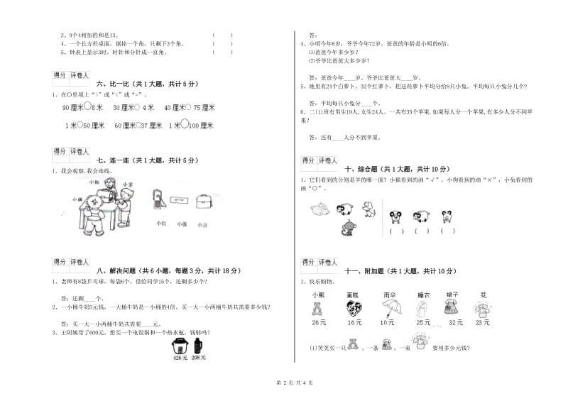 黄石市二年级数学上学期全真模拟考试试卷 附答案.doc_第2页