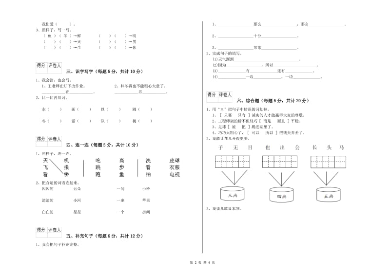 青岛市实验小学一年级语文【上册】期末考试试卷 附答案.doc_第2页