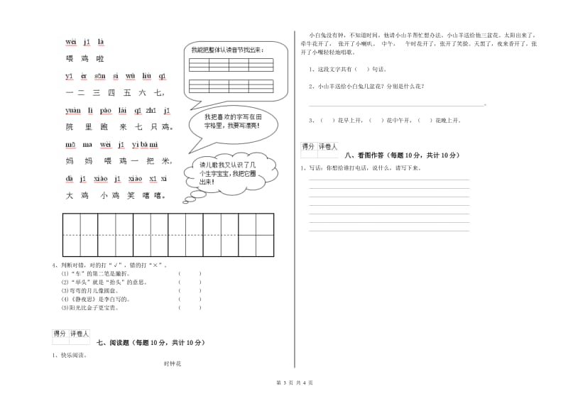 青岛市实验小学一年级语文【上册】期末考试试卷 附答案.doc_第3页