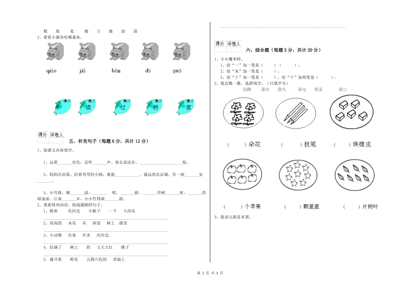 鹤壁市实验小学一年级语文【上册】每周一练试题 附答案.doc_第2页