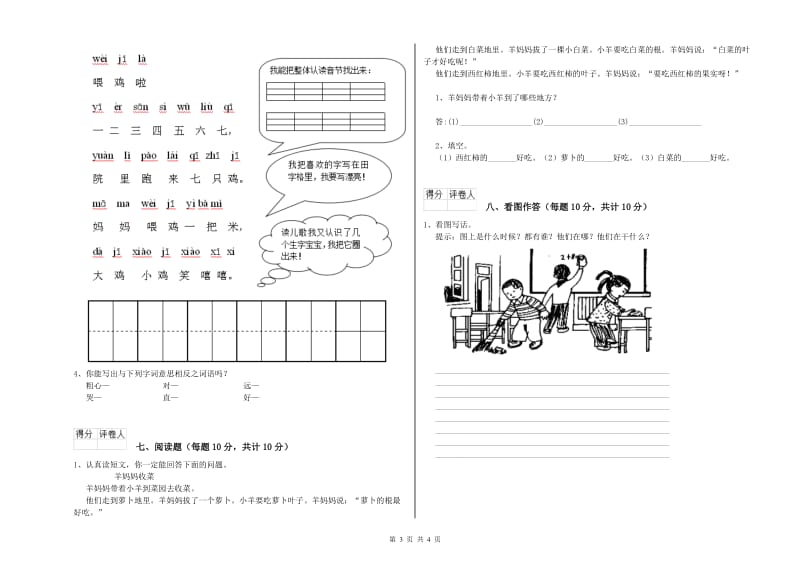 鹤壁市实验小学一年级语文【上册】每周一练试题 附答案.doc_第3页