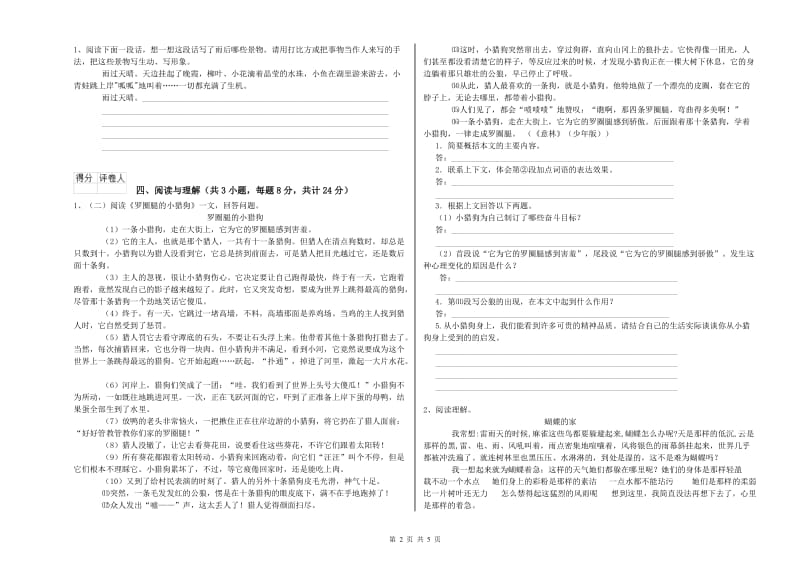 辽宁省小升初语文综合检测试题A卷 附答案.doc_第2页