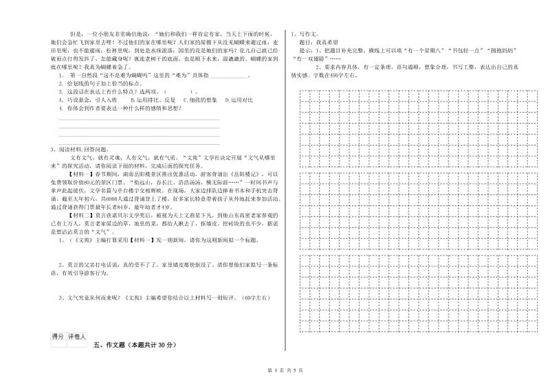 辽宁省小升初语文综合检测试题A卷 附答案.doc_第3页