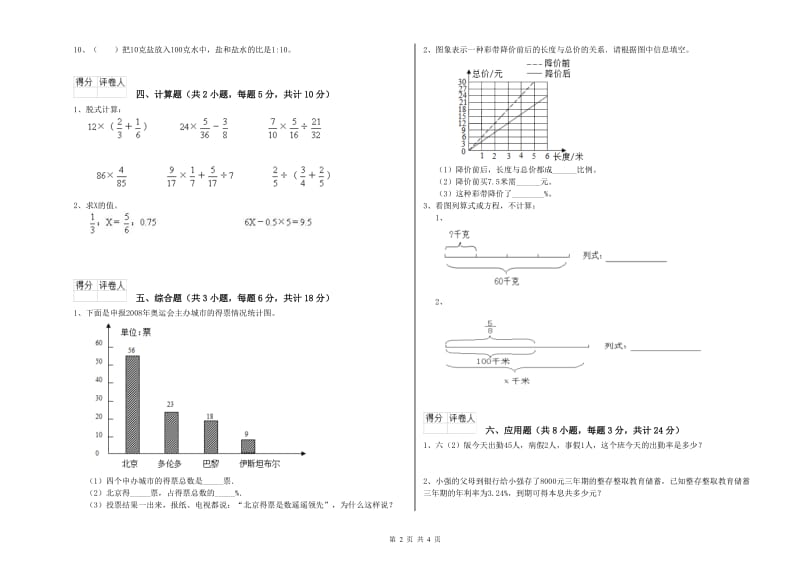 陕西省2019年小升初数学模拟考试试题A卷 附答案.doc_第2页