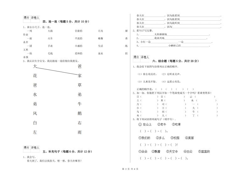 陕西省重点小学一年级语文上学期月考试题 附解析.doc_第2页