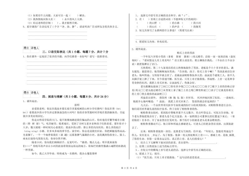 阳泉市重点小学小升初语文每周一练试卷 附解析.doc_第2页