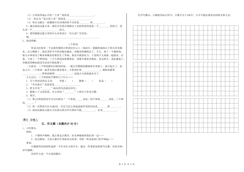 阳泉市重点小学小升初语文每周一练试卷 附解析.doc_第3页