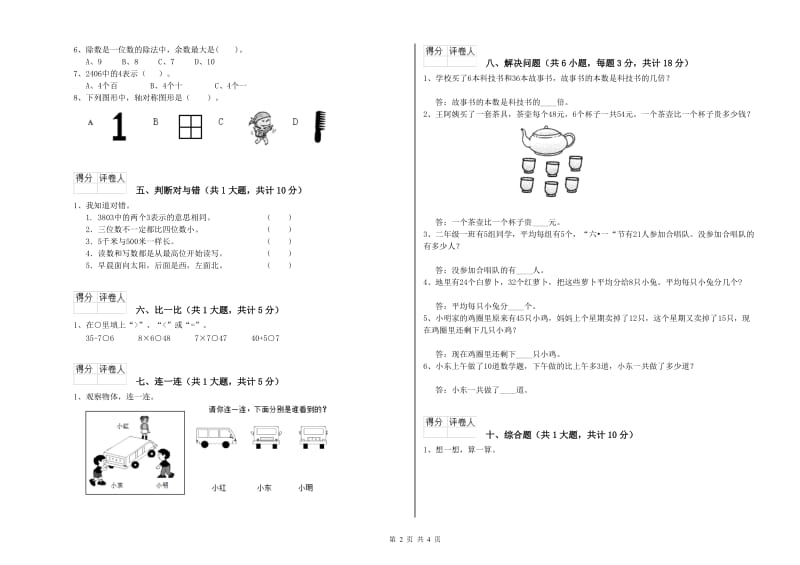 黔西南布依族苗族自治州二年级数学下学期综合练习试题 附答案.doc_第2页