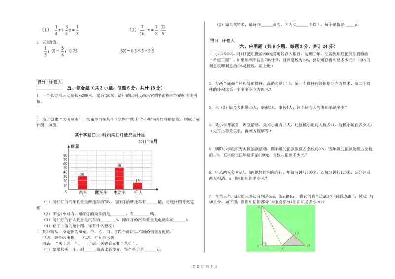 黑龙江省2019年小升初数学自我检测试卷D卷 附解析.doc_第2页