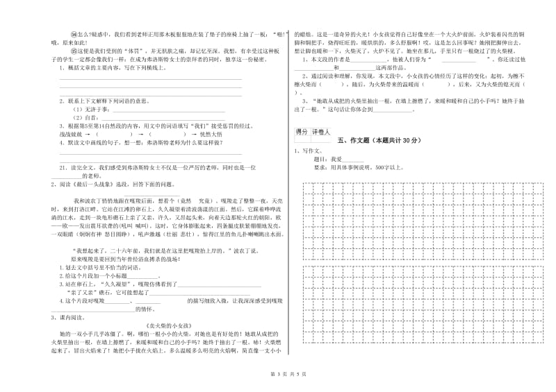 青海省重点小学小升初语文模拟考试试题D卷 含答案.doc_第3页