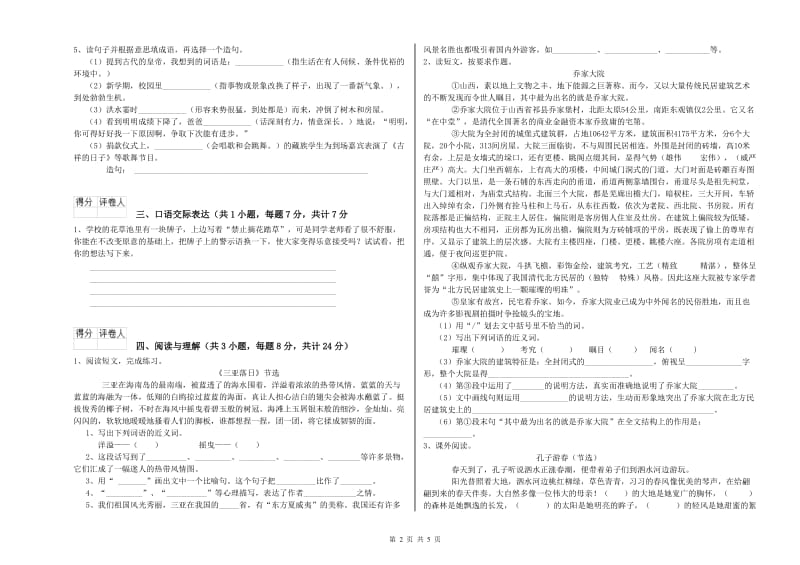 阳泉市重点小学小升初语文考前练习试题 附答案.doc_第2页