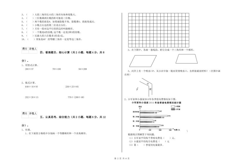 青海省2020年四年级数学【上册】期中考试试题 附解析.doc_第2页