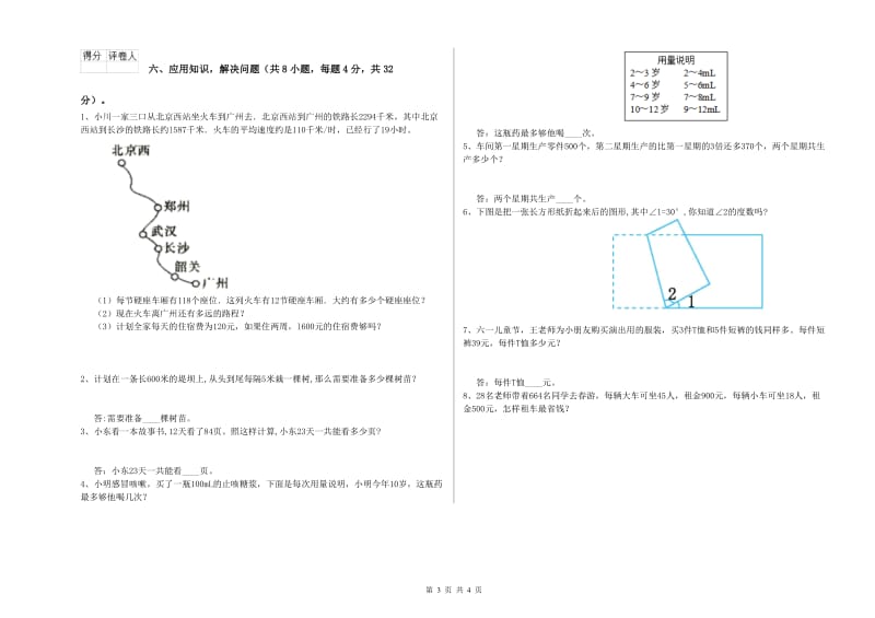 青海省2020年四年级数学【上册】期中考试试题 附解析.doc_第3页