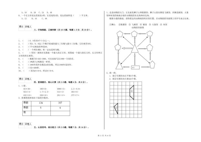 辽宁省实验小学三年级数学上学期全真模拟考试试题 附答案.doc_第2页