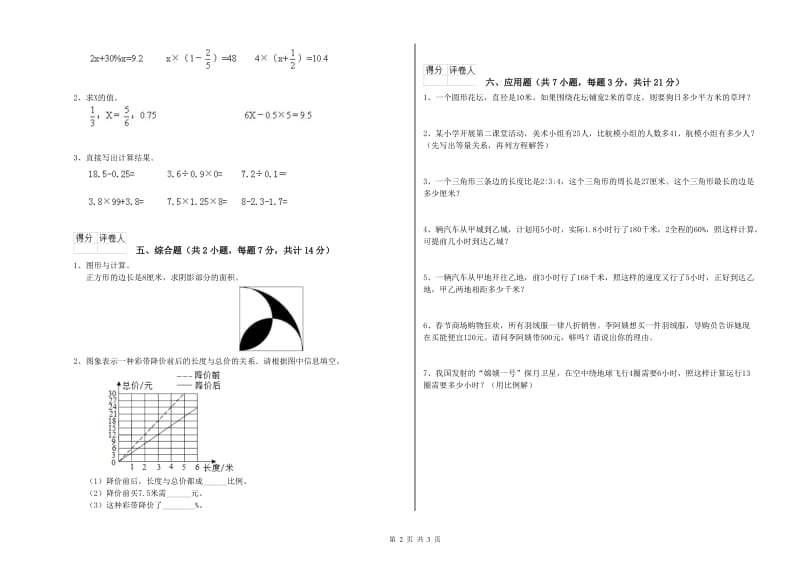 黄南藏族自治州实验小学六年级数学【下册】综合检测试题 附答案.doc_第2页