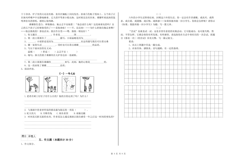 辽宁省小升初语文能力检测试题C卷 附解析.doc_第3页