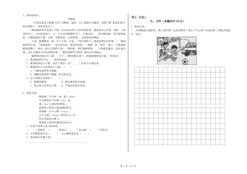 黑龙江省2020年二年级语文【上册】同步检测试题 附答案.doc_第3页