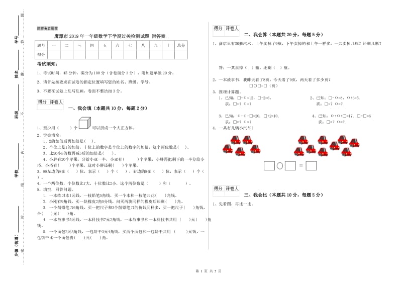 鹰潭市2019年一年级数学下学期过关检测试题 附答案.doc_第1页