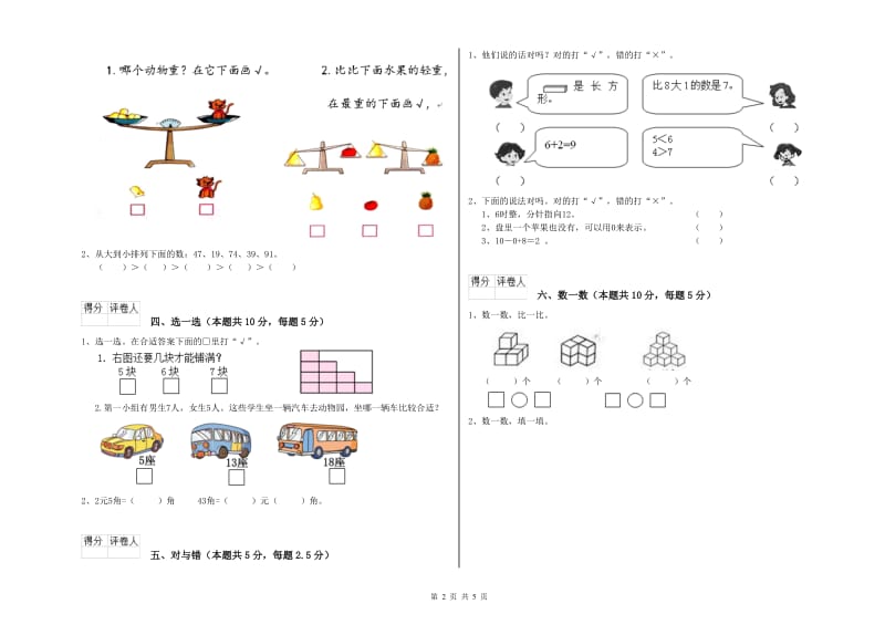 鹰潭市2019年一年级数学下学期过关检测试题 附答案.doc_第2页