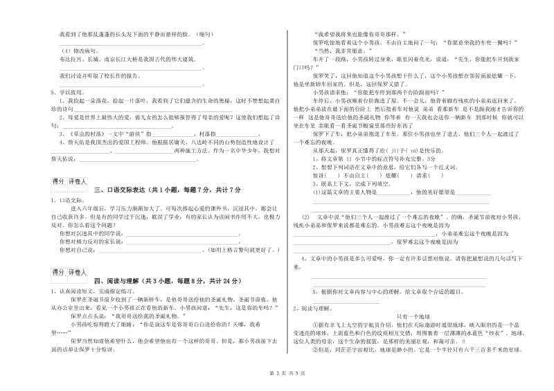 黑龙江省小升初语文考前检测试卷D卷 附答案.doc_第2页