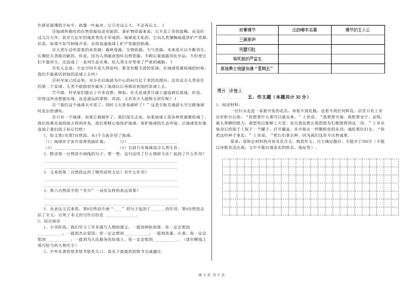 黑龙江省小升初语文考前检测试卷D卷 附答案.doc_第3页