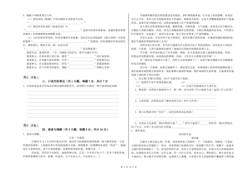 辽宁省小升初语文每日一练试卷 附解析.doc_第2页