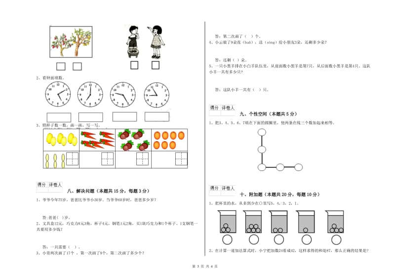 黑河市2019年一年级数学上学期自我检测试卷 附答案.doc_第3页