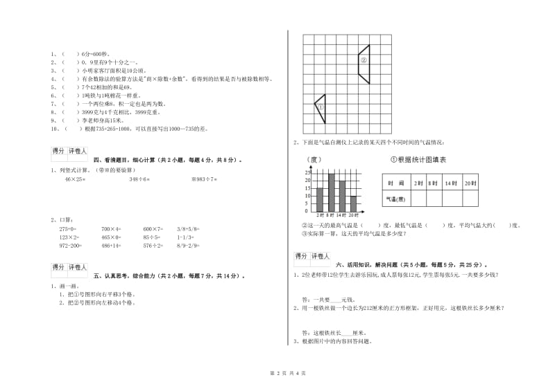 黑龙江省实验小学三年级数学【下册】能力检测试题 附解析.doc_第2页