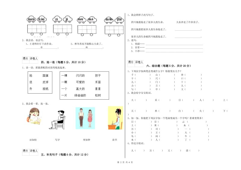 鹤壁市实验小学一年级语文【下册】期中考试试卷 附答案.doc_第2页