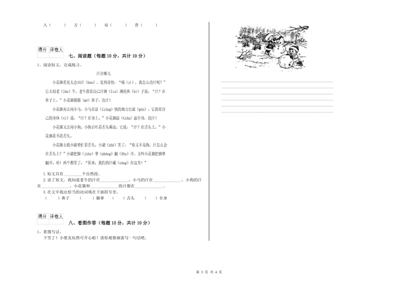 鹤壁市实验小学一年级语文【下册】期中考试试卷 附答案.doc_第3页