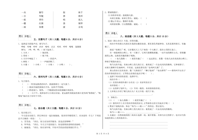 陕西省2019年二年级语文【上册】过关检测试题 含答案.doc_第2页