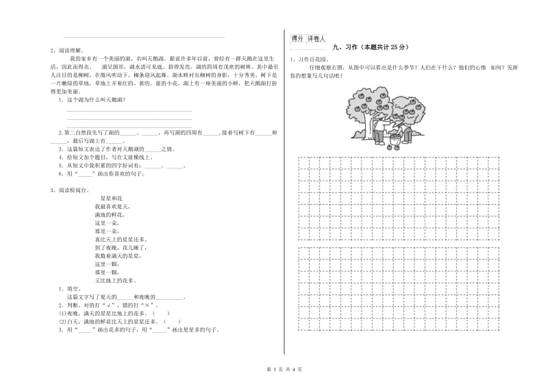 陕西省2019年二年级语文【上册】过关检测试题 含答案.doc_第3页