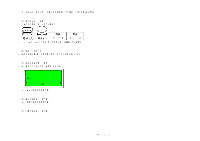 辽宁省实验小学三年级数学【下册】开学考试试题 附答案.doc_第3页